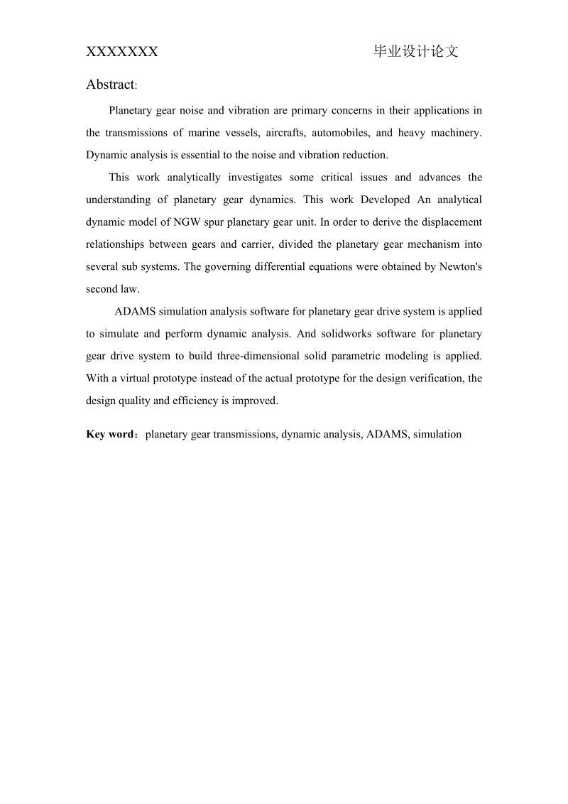 直齿行星齿轮传动动力学分析_毕业设计.doc_第3页