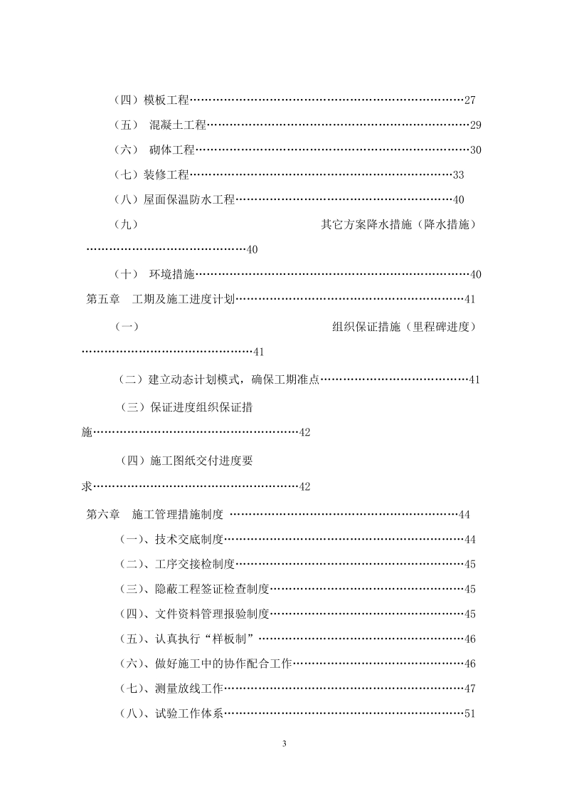 泰丰施工组织设计.doc_第3页