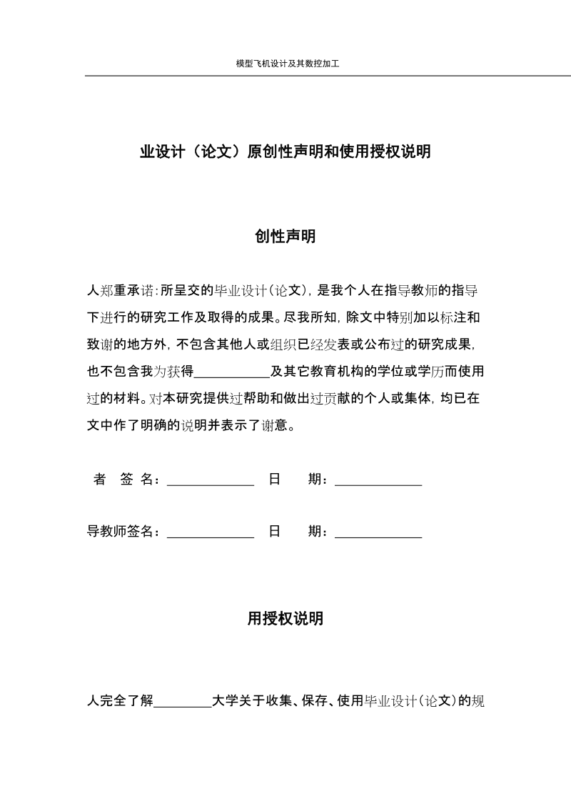 模型飞机设计及其数控加工毕业设计(论文).docx_第2页