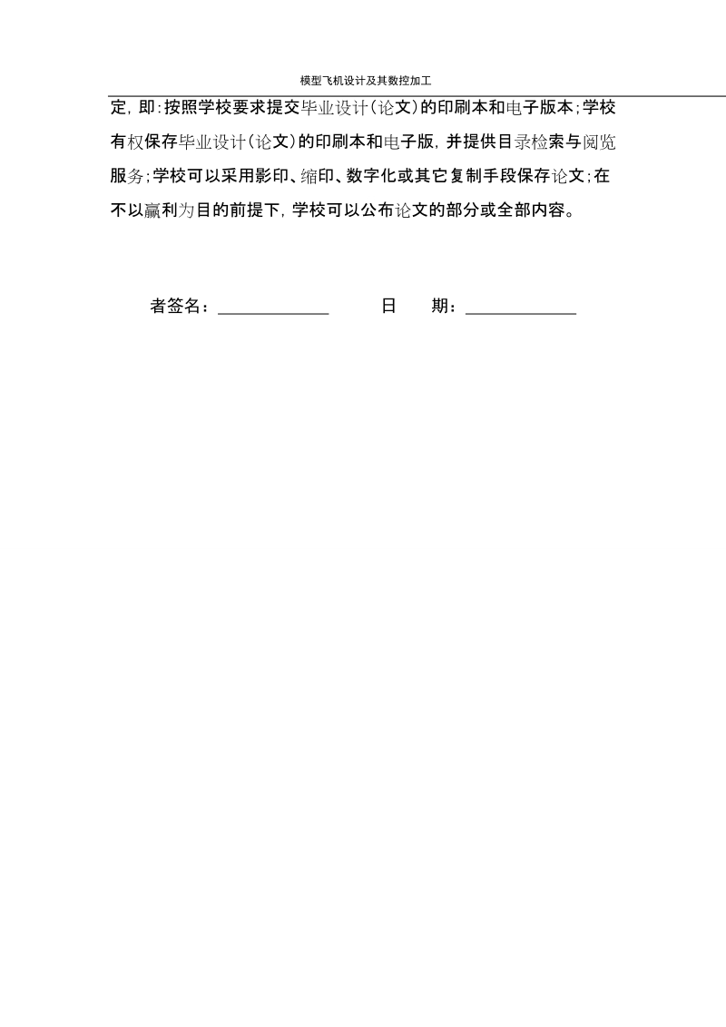 模型飞机设计及其数控加工毕业设计(论文).docx_第3页