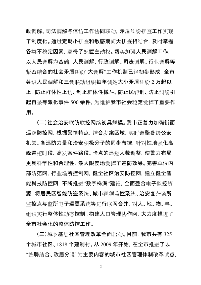 社会管理调研报告.doc_第2页