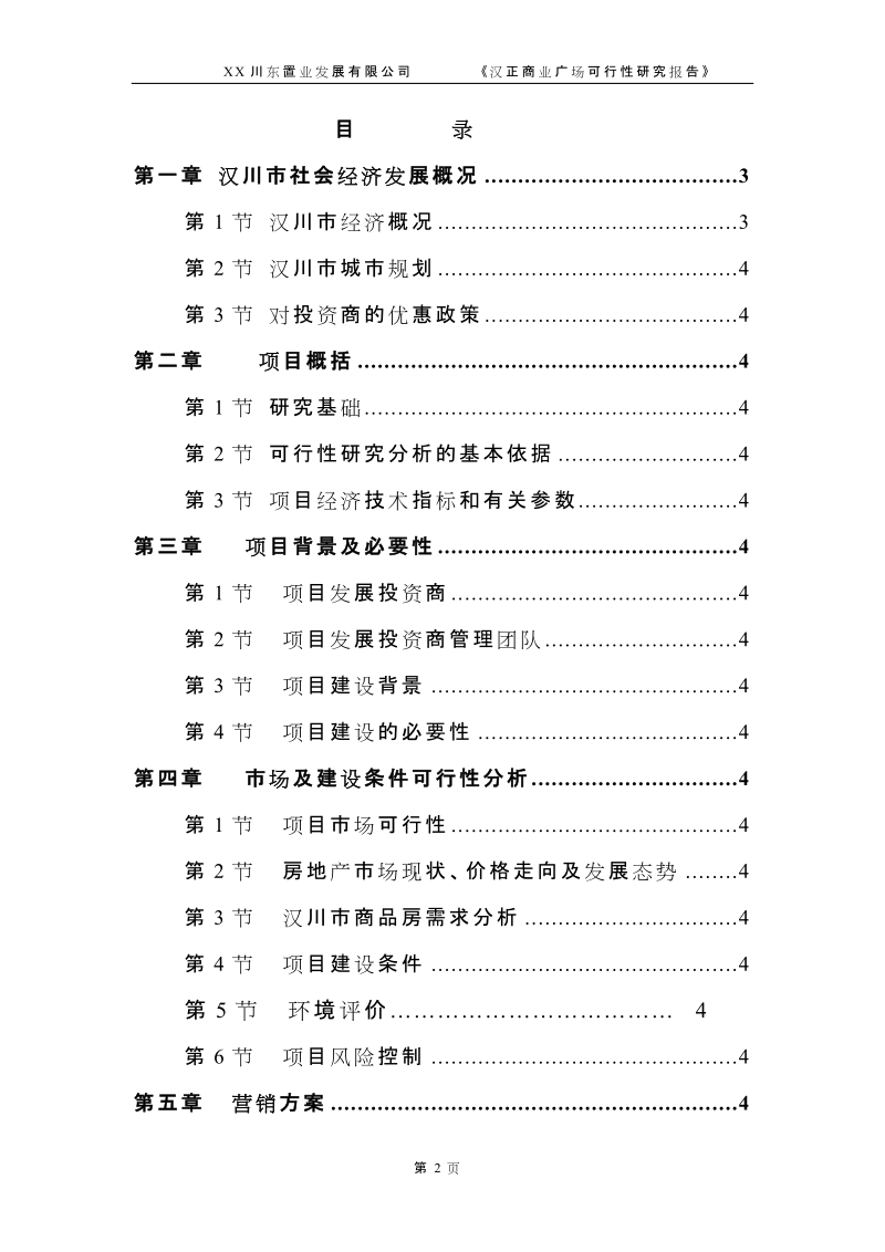 汉正商业广场可行性研究报告.doc_第2页