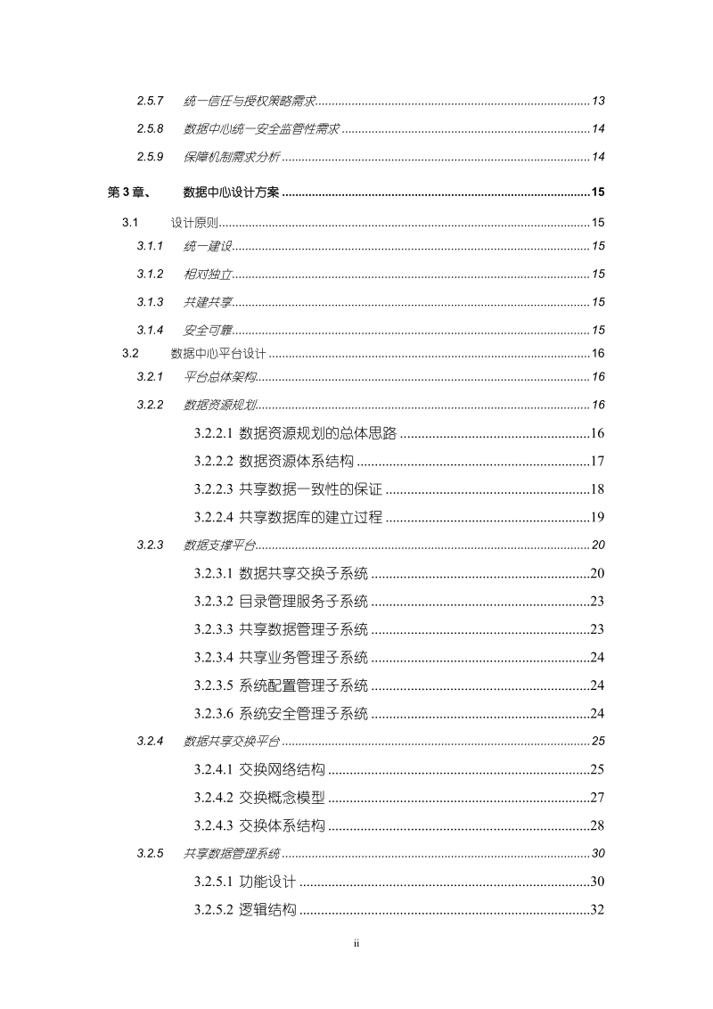 电子政务外网云计算数据中心可行性研究报告.doc_第3页