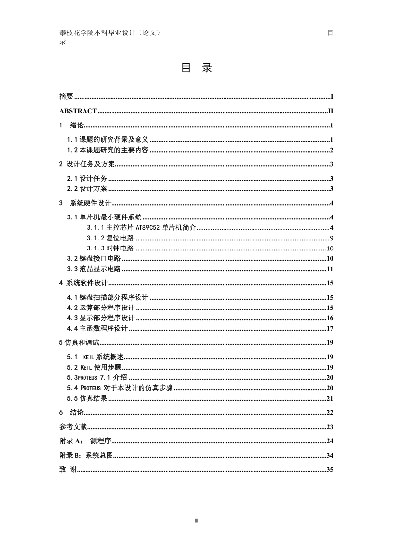 毕业设计论文_基于单片机的科学计算器设计.doc_第3页