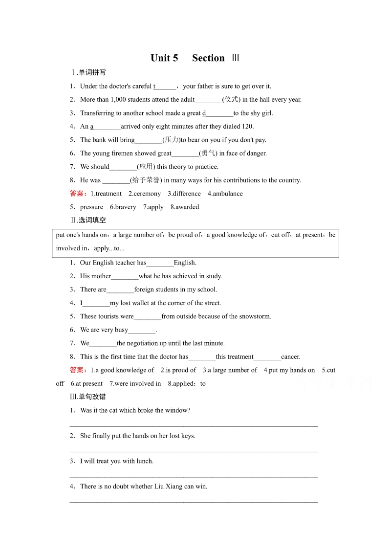 2015-2016学年高二人教版英语必修五练习：Unit 5 First aid section 3 Word版含答案.pdf_第1页