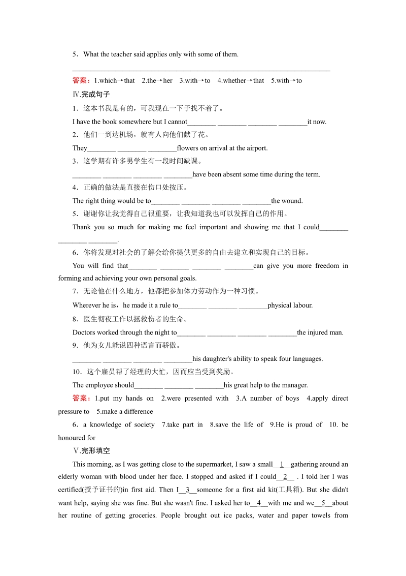 2015-2016学年高二人教版英语必修五练习：Unit 5 First aid section 3 Word版含答案.pdf_第2页