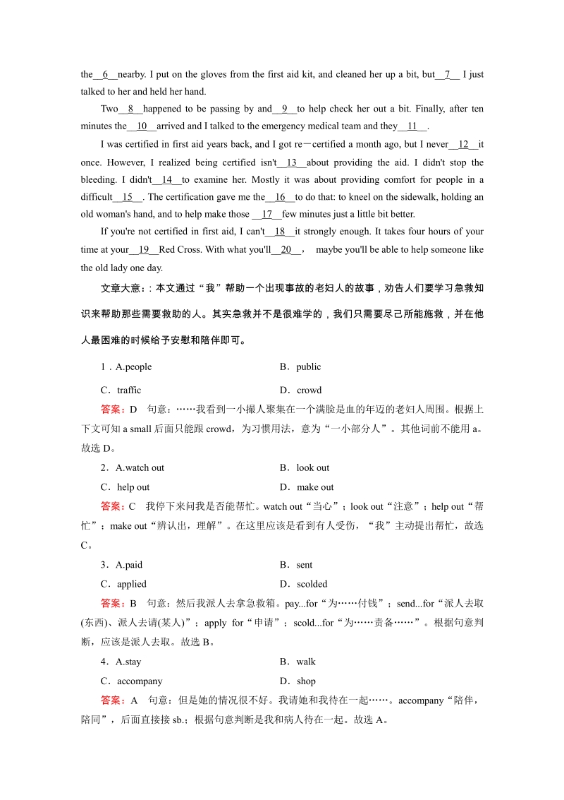 2015-2016学年高二人教版英语必修五练习：Unit 5 First aid section 3 Word版含答案.pdf_第3页