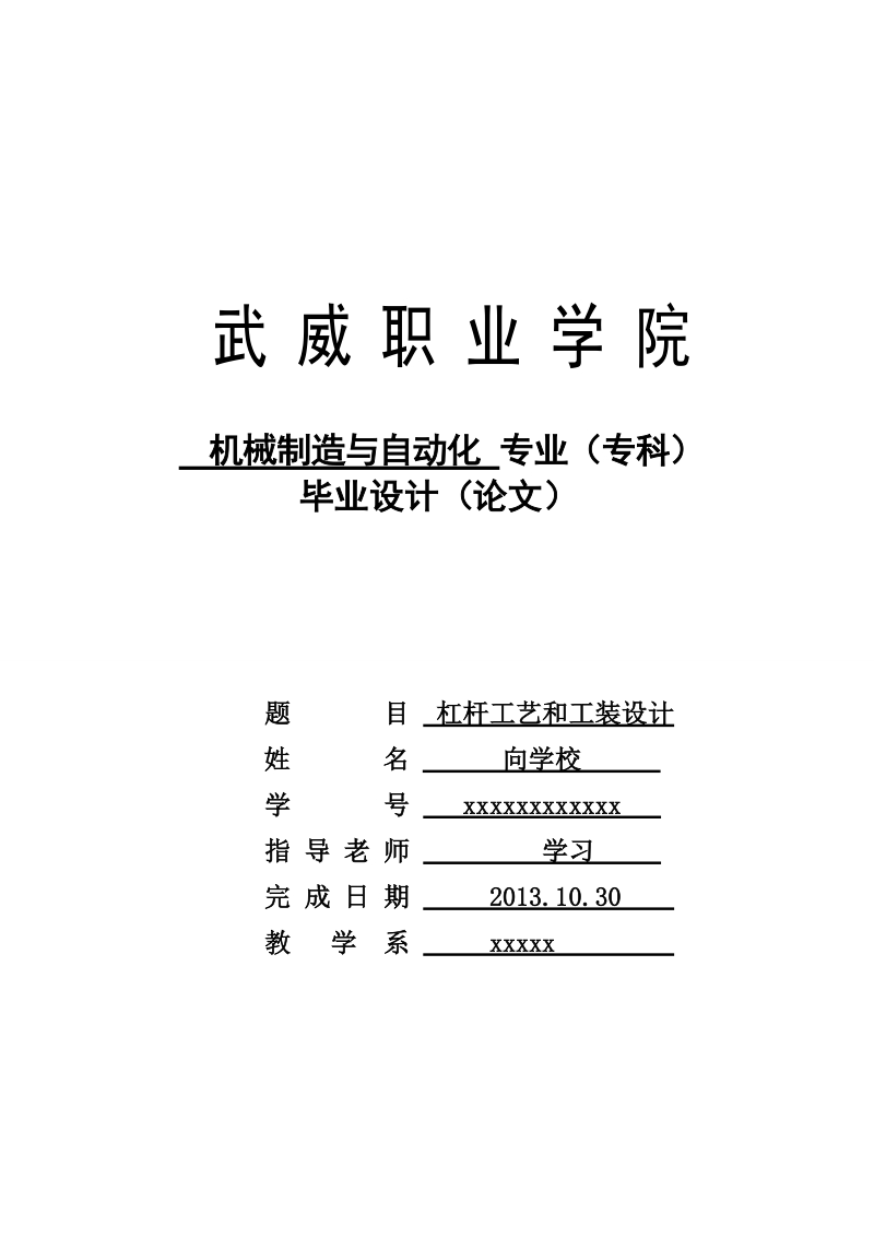 杠杆工艺和工装夹具_课程毕业设计论文.doc_第1页