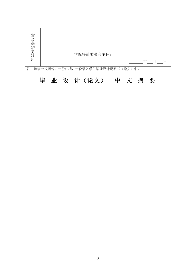 汽车悬架系统的部件设计毕业设计论文.doc_第3页