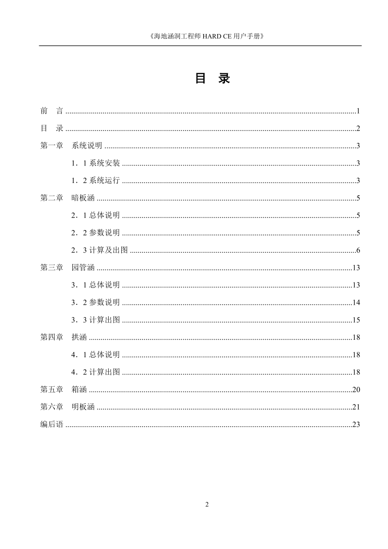 海地涵洞工程师系统手册hardce.doc_第2页