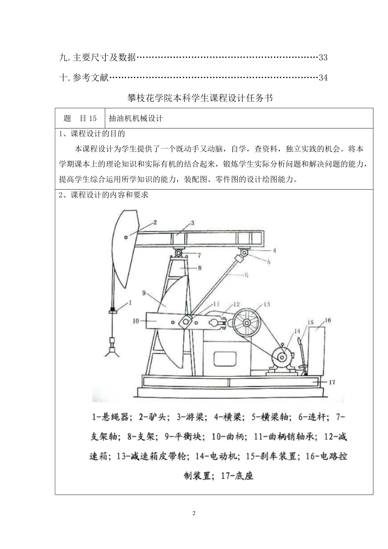 游梁式抽油机设计说明书课程设计.doc_第3页