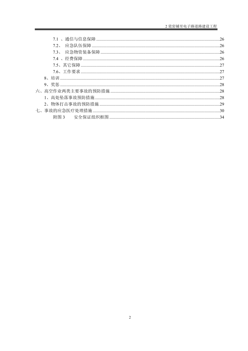 桥梁高空作业专项安全施工方案.doc_第2页