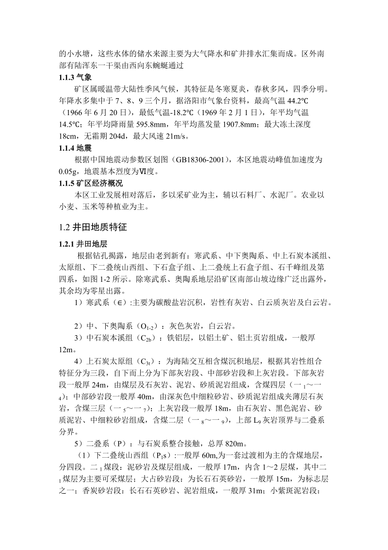 永华二矿90万吨安全通风设计_毕业设计.doc_第2页