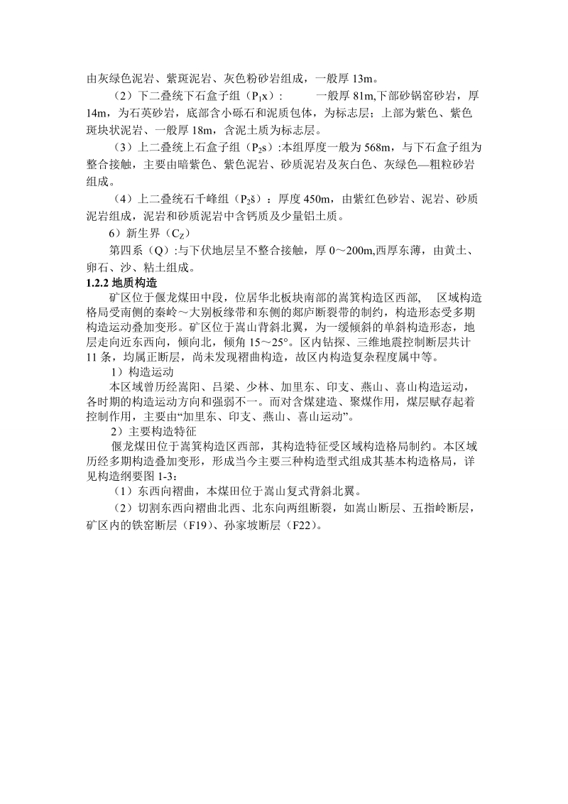 永华二矿90万吨安全通风设计_毕业设计.doc_第3页