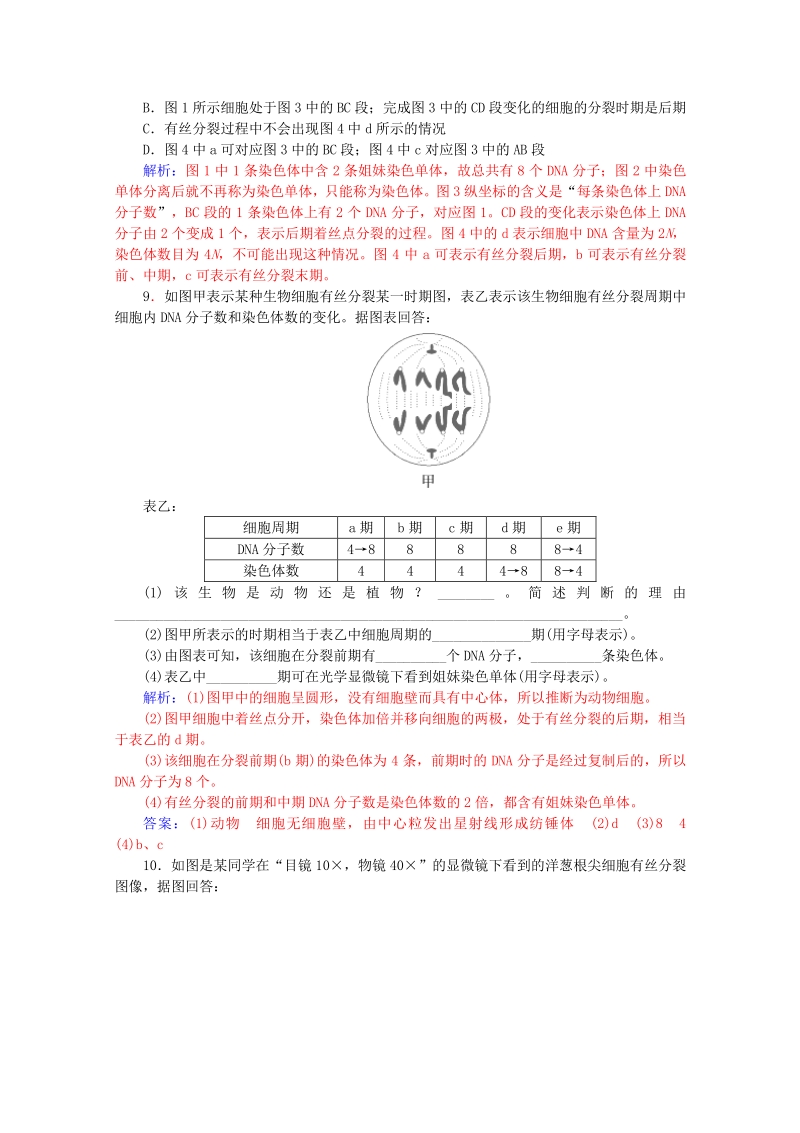 2015-2016学年高一生物知能提升训练：6.1 第2课时《细胞的增殖》（新人教版必修1）   Word版含解析.pdf_第3页