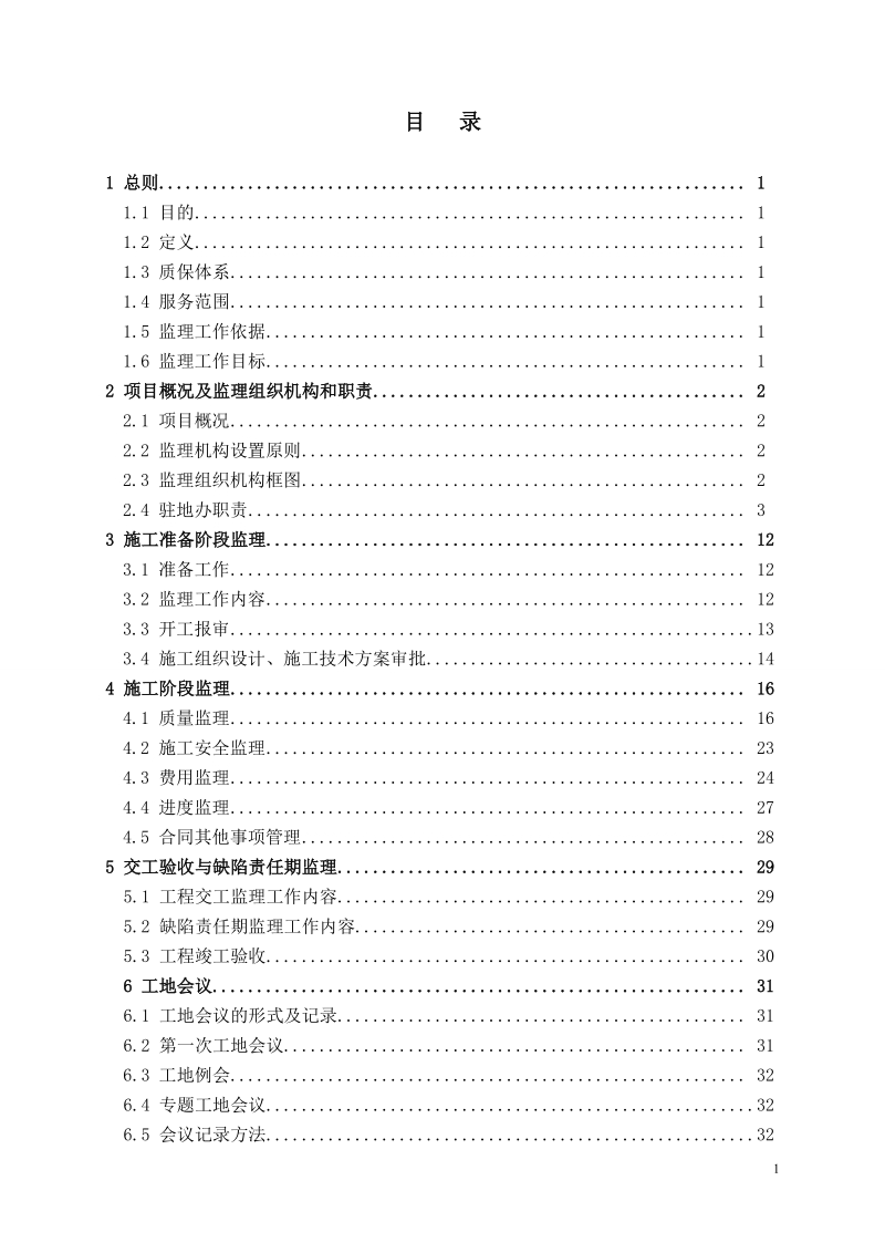 滨州至惠民新建公路项目 监理计划.doc_第2页