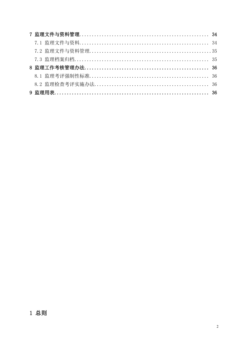 滨州至惠民新建公路项目 监理计划.doc_第3页