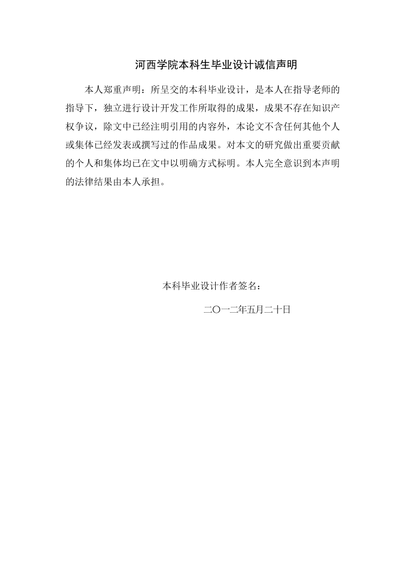 河西学院美术学院网站毕业设计.doc_第2页