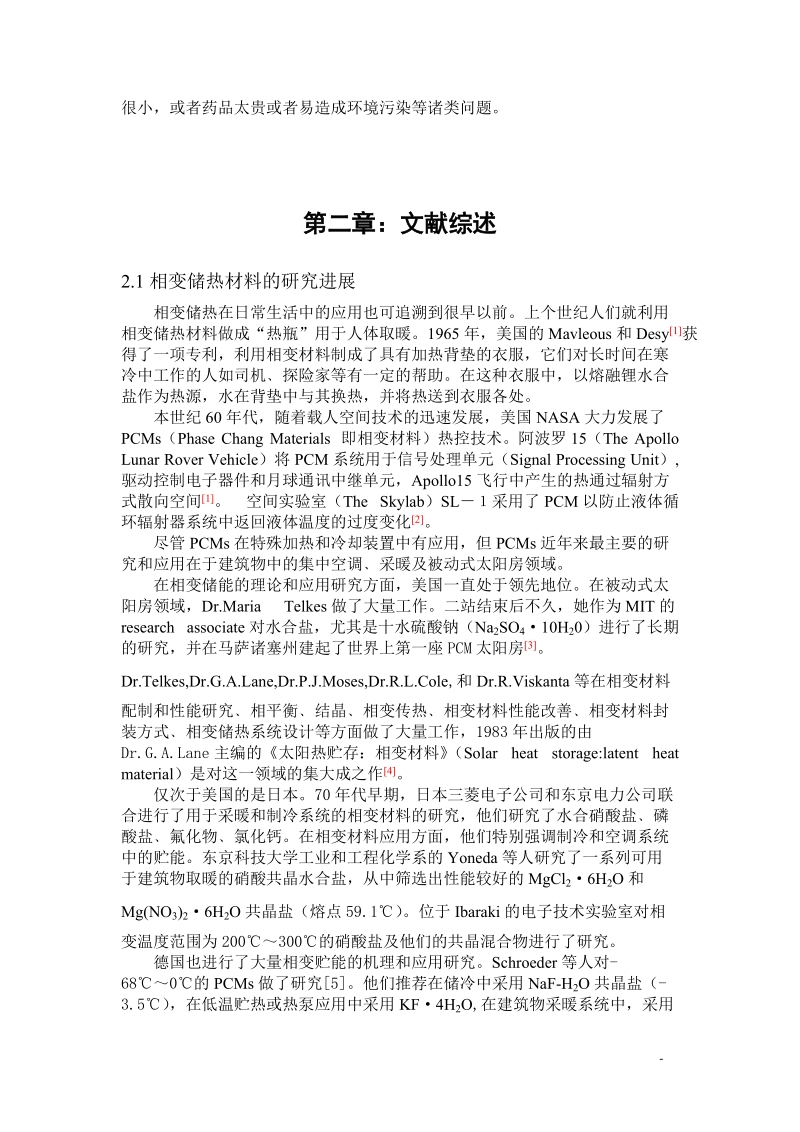 相变储热材料研究毕业论文.doc_第3页