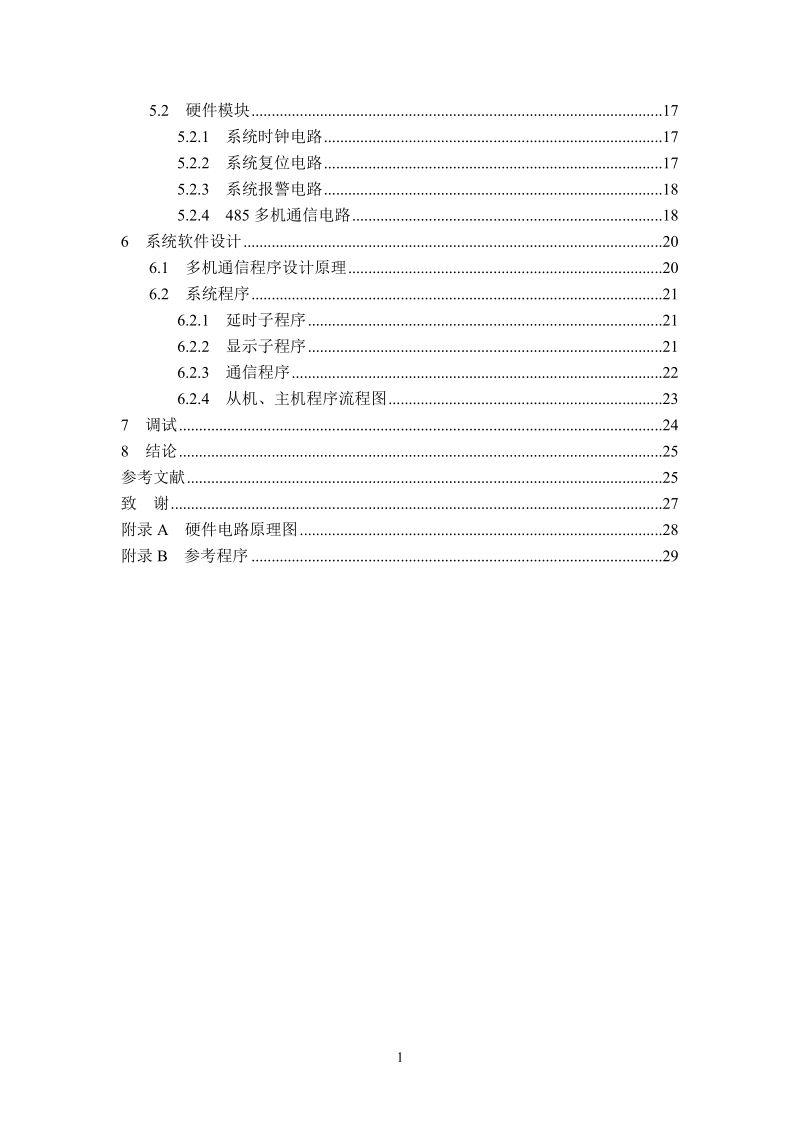 病房呼叫显示器的设计与实现_毕业论文(设计).doc_第3页