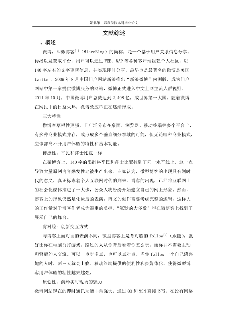 本科毕业论文_基于javaee的微博平台设计.doc_第3页