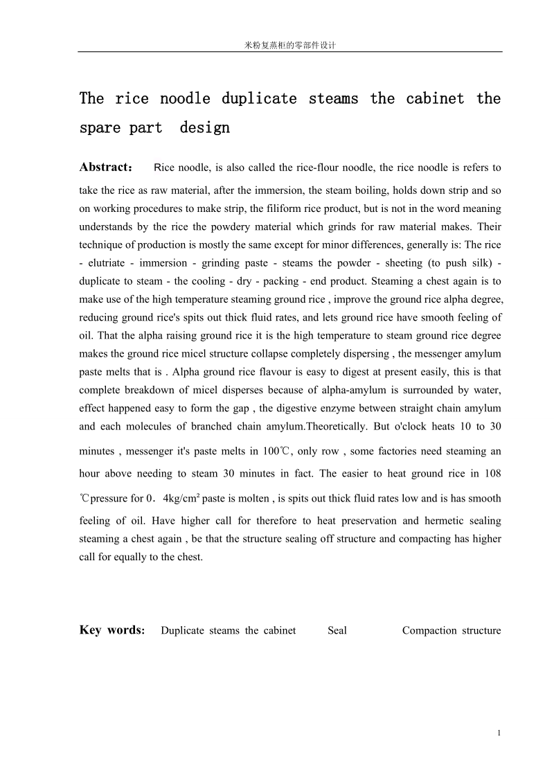 米粉复蒸柜的零部件设计__毕业设计.doc_第2页
