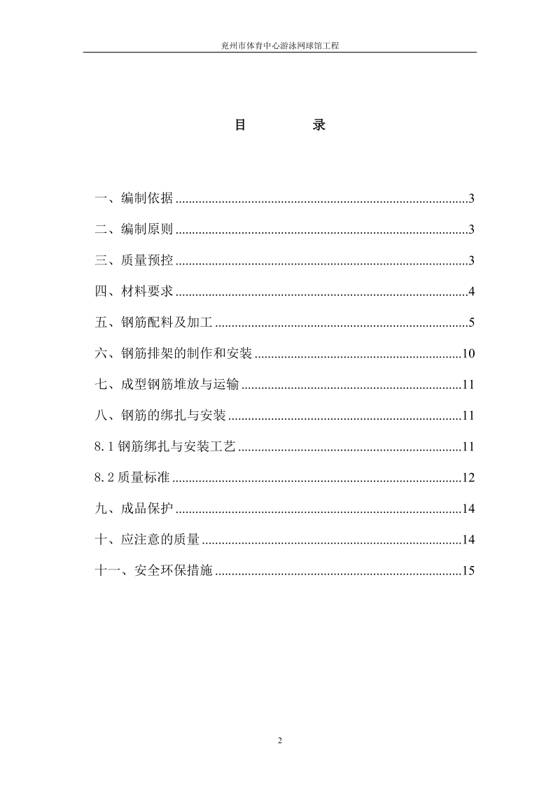 游泳网球馆钢筋作业指导书_-.doc_第2页