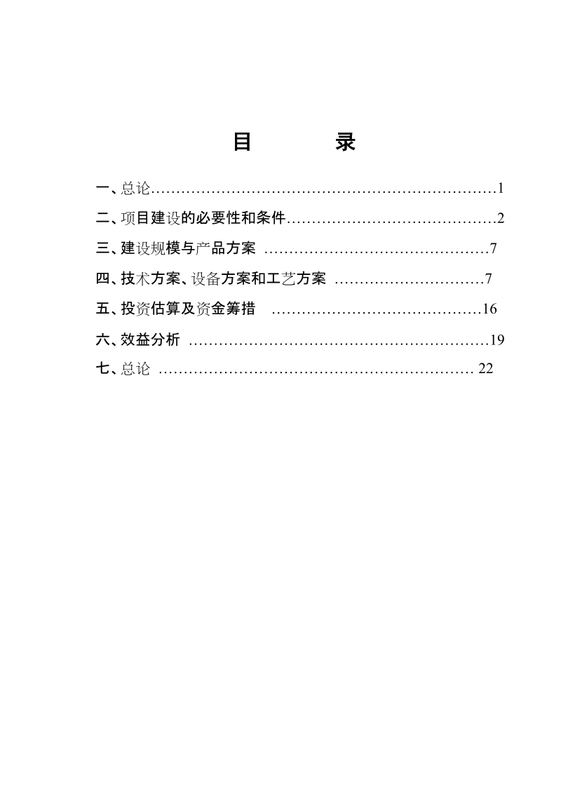 核桃深加工项目建议书.doc_第1页