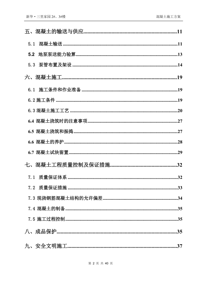 混凝土方案.doc_第2页