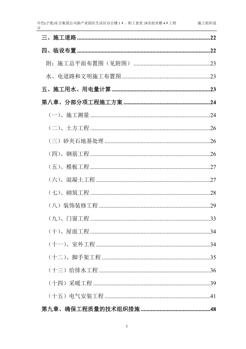 生活区办公楼、职工食堂及宿舍楼工程施工组织设计.doc_第3页