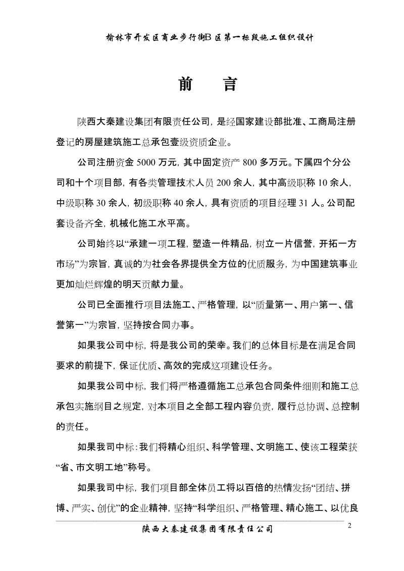 榆林商业步行街施工组织设计.doc_第2页