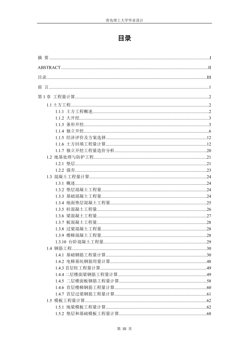 研发楼工程施工组织.doc_第3页