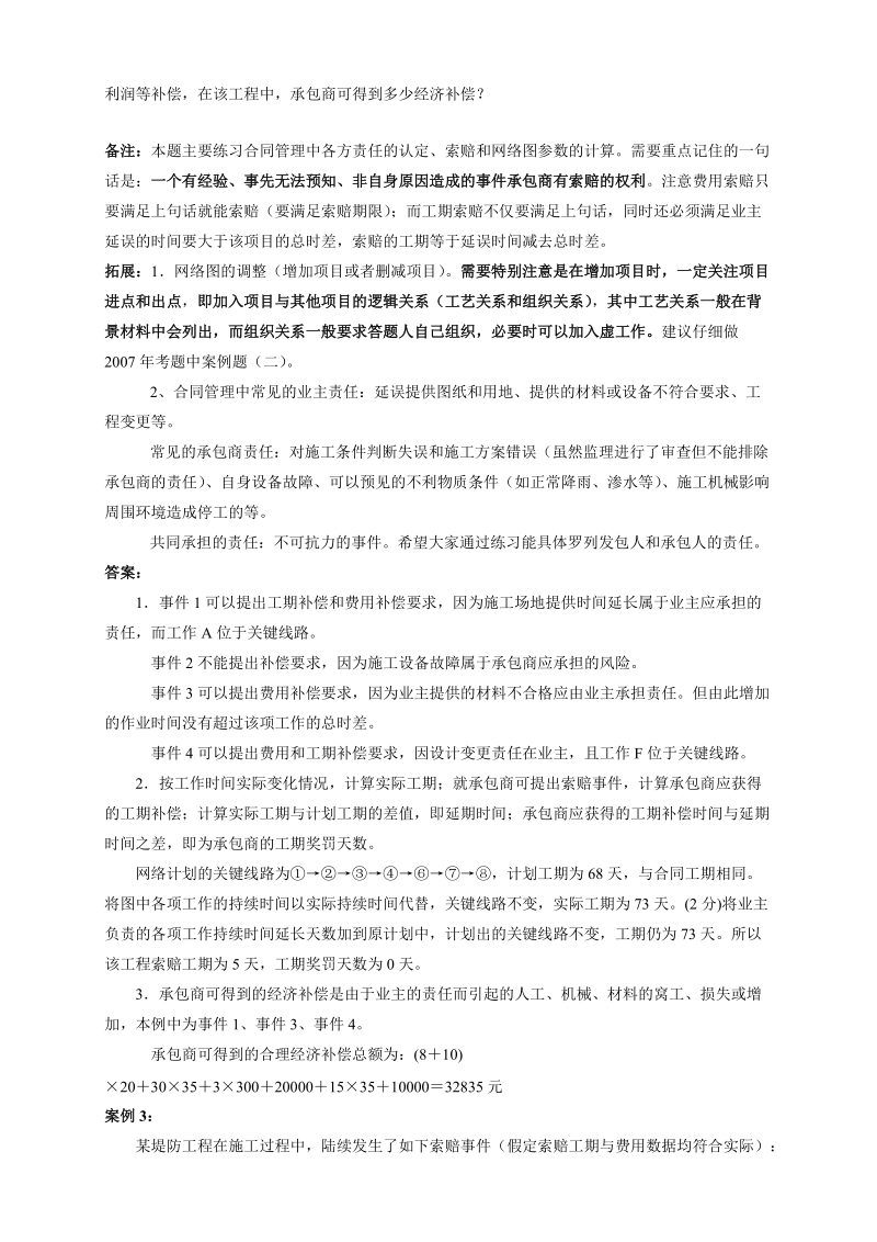 水利水电二级建造师案例典型案例.doc_第2页