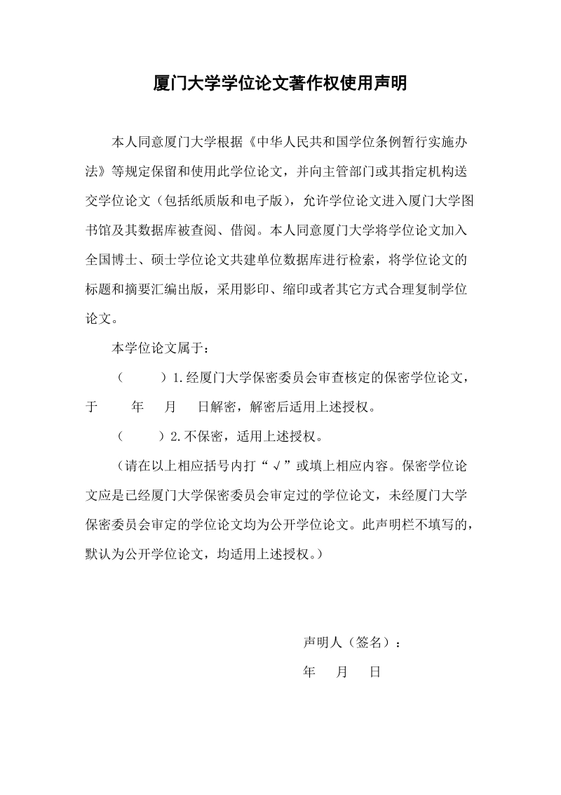 校园网站的设计与实现硕士学位论文.doc_第2页