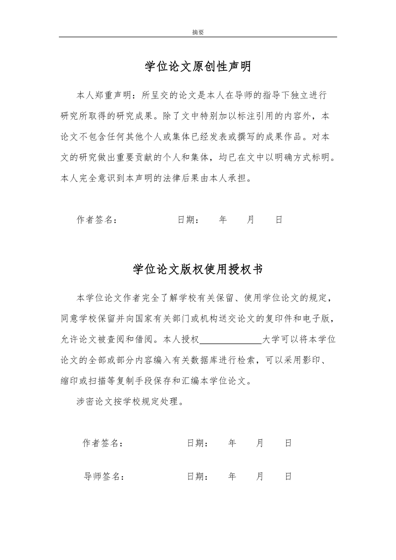 校园网站的设计与实现硕士学位论文.doc_第3页