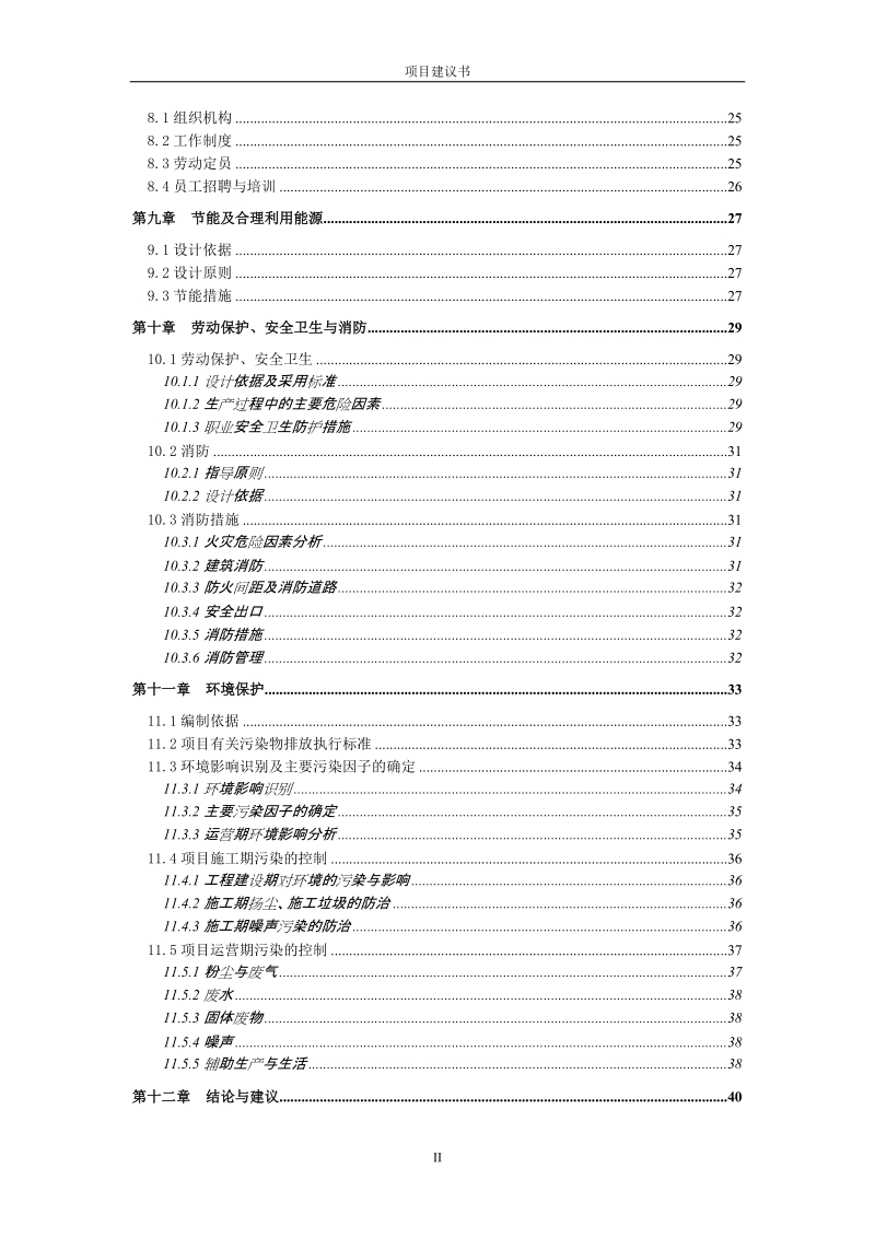 清镇市麦格乡矿产品精选厂建设项目建议书.doc_第3页