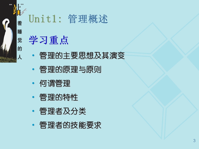 管理基础知识实务培训.ppt_第3页