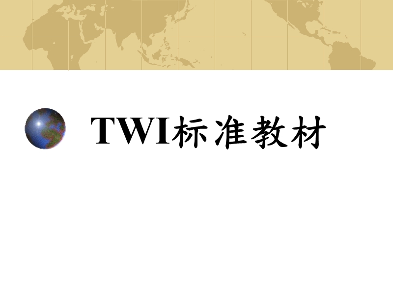 班组长管理问题分析和解决方法(twi培训)_.ppt_第1页