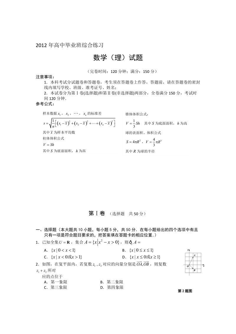 福建省福州市2012届高三综合练习数学(理)试题.doc_第1页