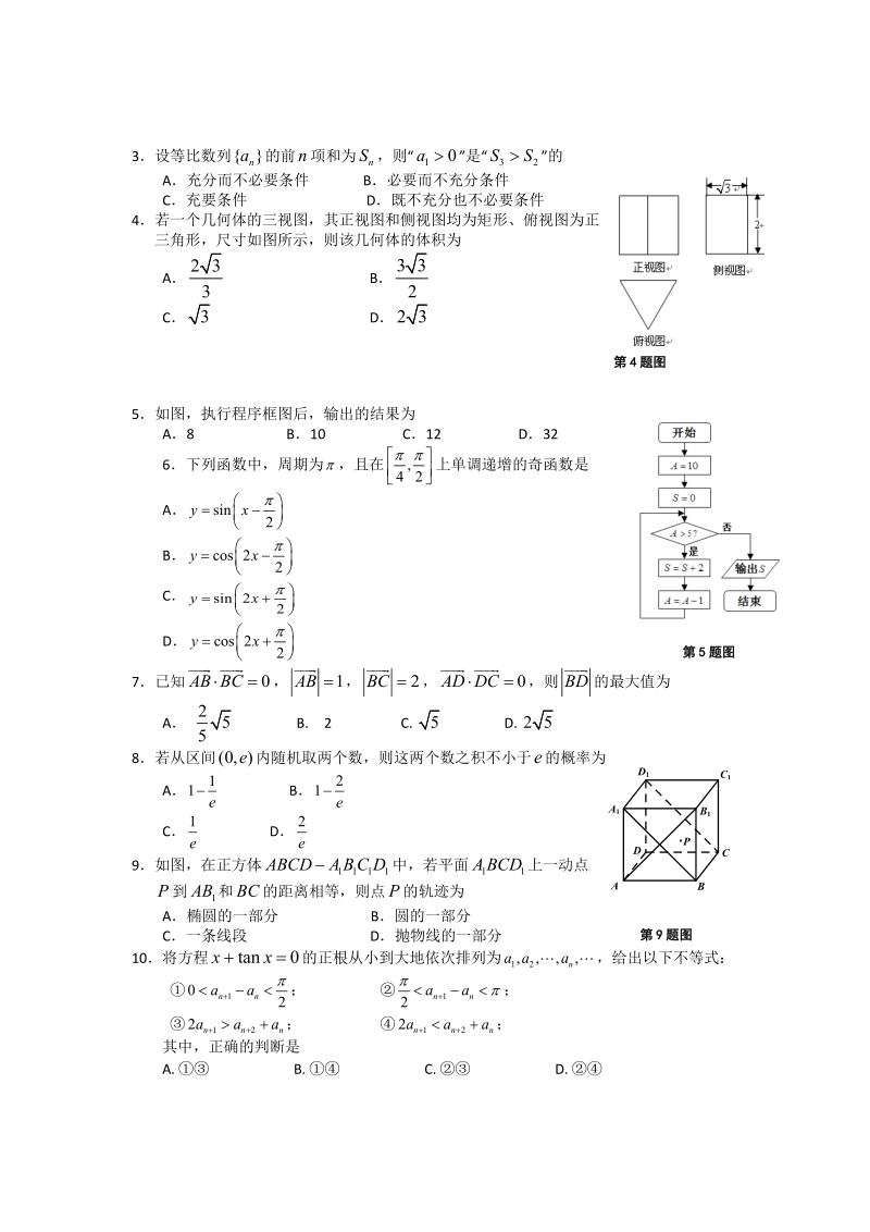 福建省福州市2012届高三综合练习数学(理)试题.doc_第2页