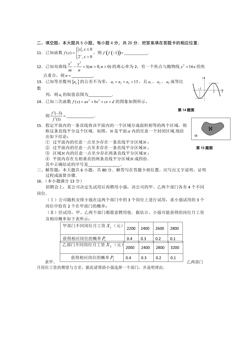 福建省福州市2012届高三综合练习数学(理)试题.doc_第3页