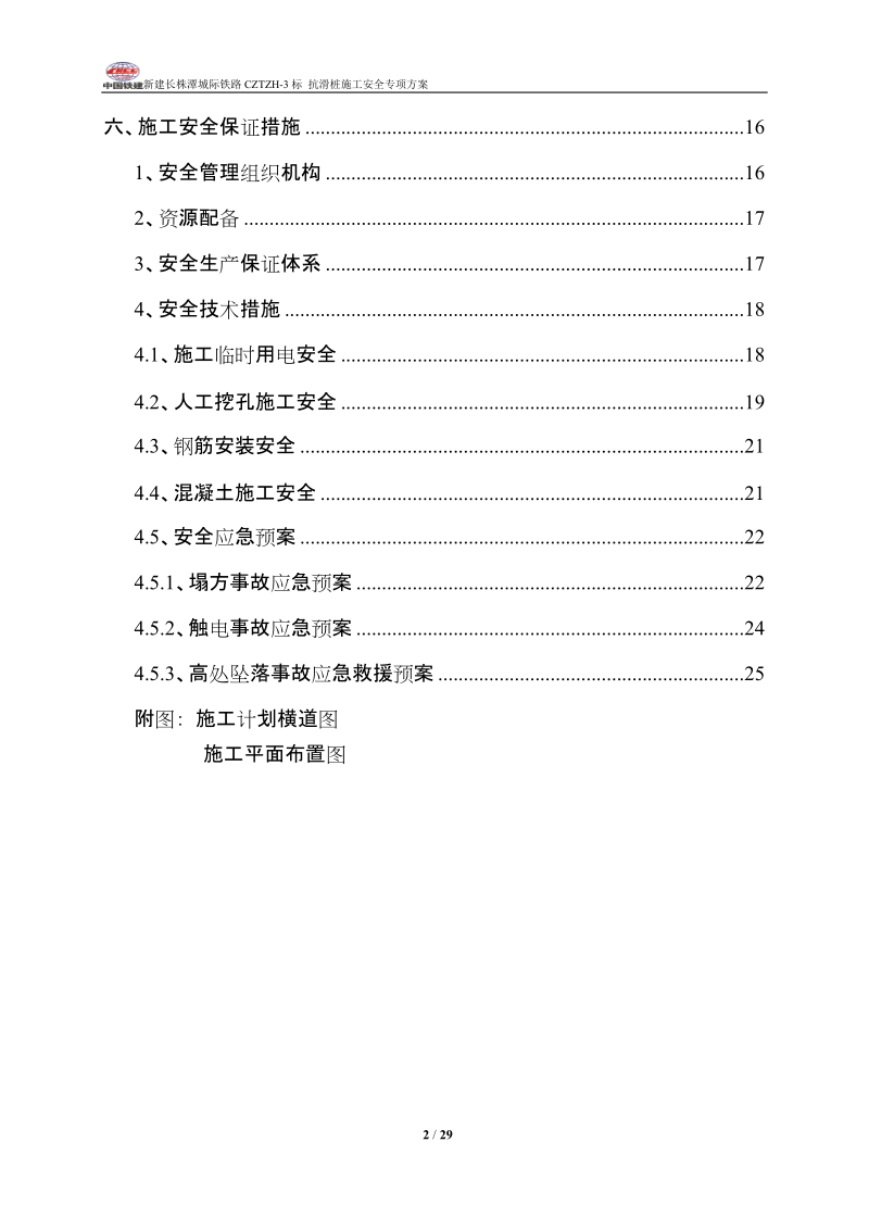 板桩墙、抗滑桩施工安全专项方案设计.doc_第2页