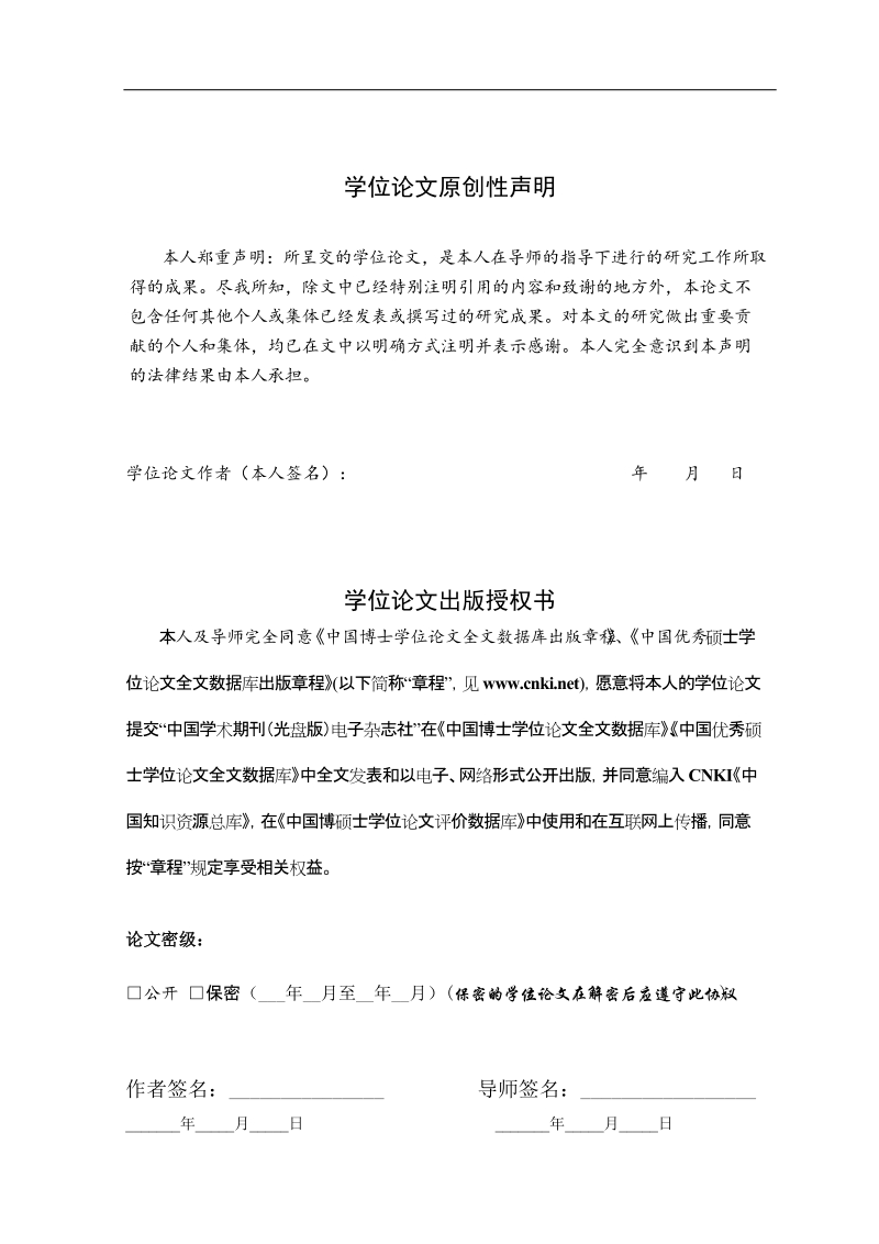 校园网络安全系统设计与实现本科毕业设计论文.doc_第2页