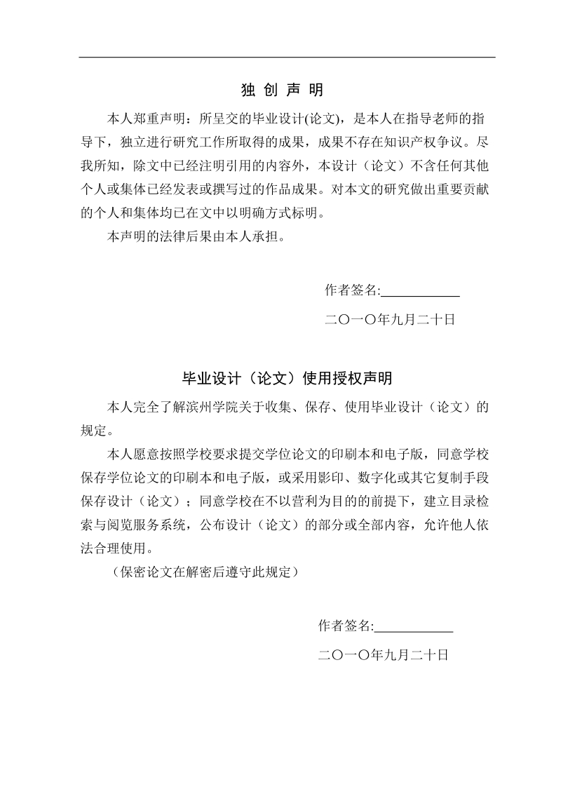 校园网络安全系统设计与实现本科毕业设计论文.doc_第3页