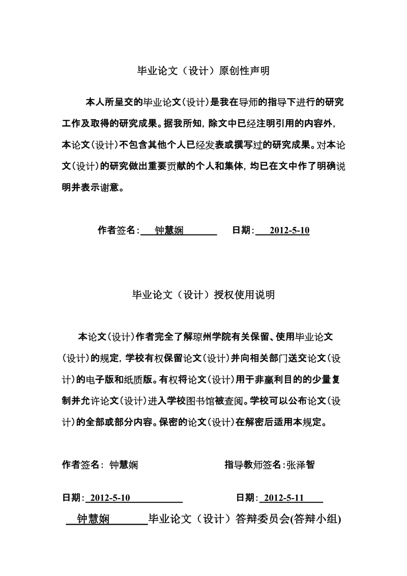 浅谈家庭教育对小学生心理健康的不良影响及其方法和对策毕业论文.doc_第3页