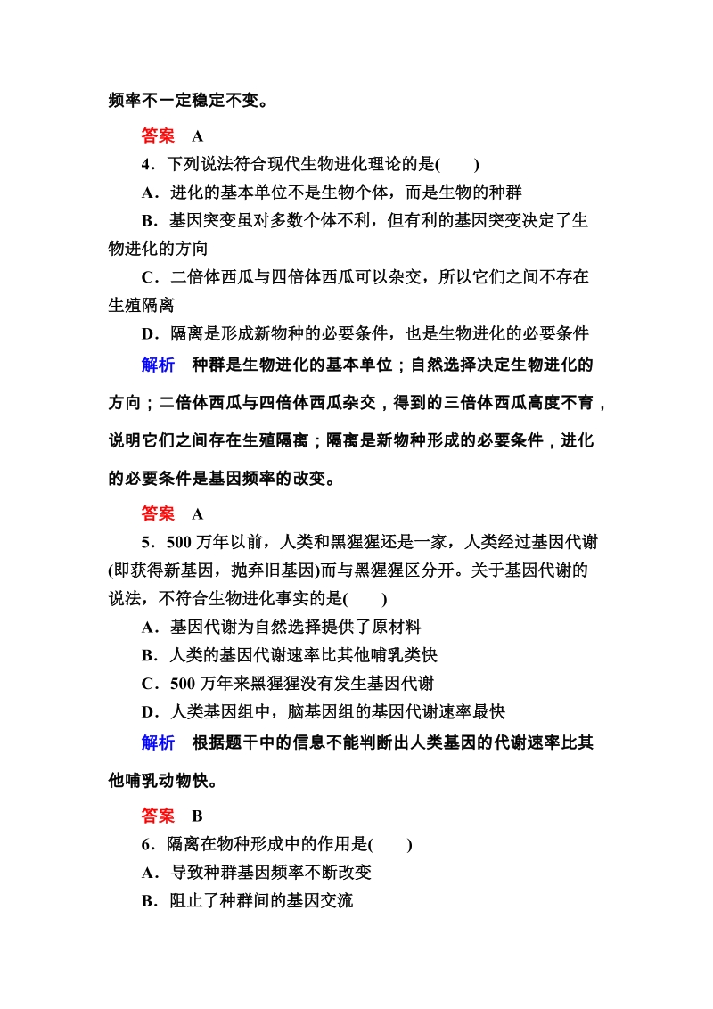 2015-2016高一生物人教版必修2单元测评：7单元测评　现代生物进化理论 Word版含答案.doc_第2页