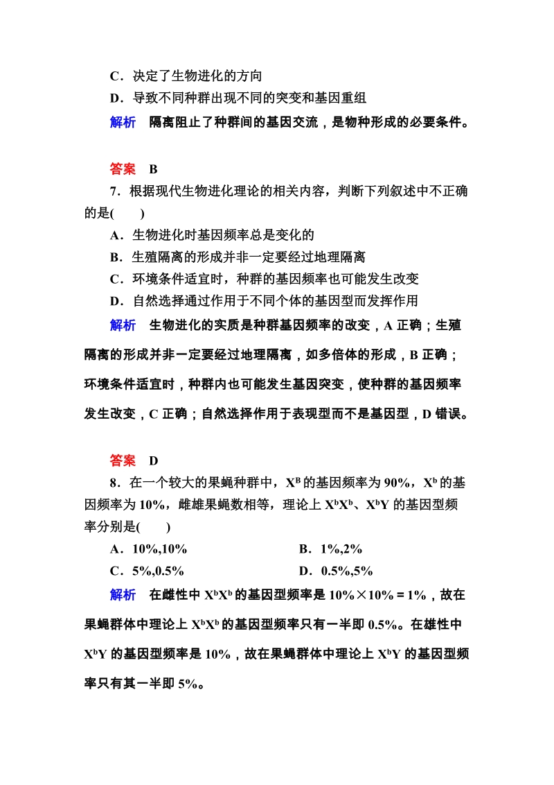 2015-2016高一生物人教版必修2单元测评：7单元测评　现代生物进化理论 Word版含答案.doc_第3页