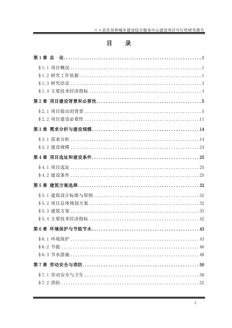 某住建局综合服务中心建设项目可行性研究报告.doc_第2页