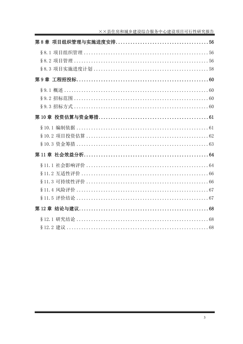 某住建局综合服务中心建设项目可行性研究报告.doc_第3页