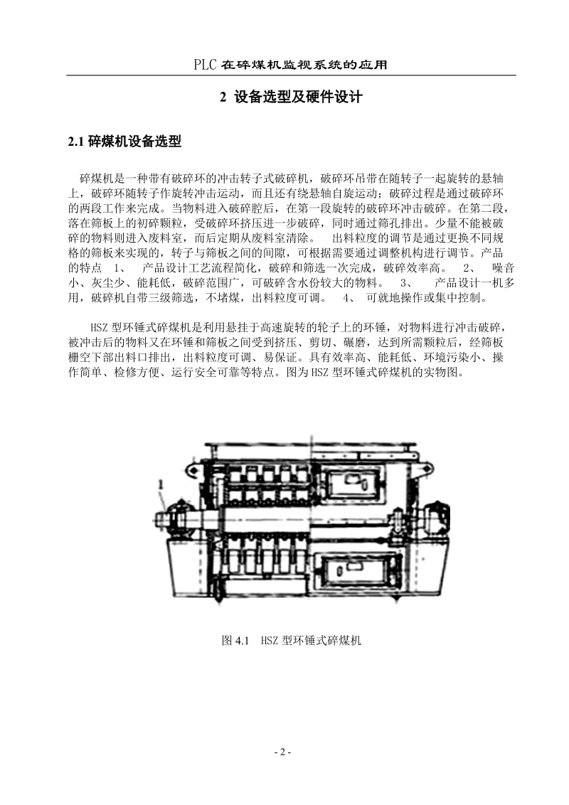 碎煤机振动及轴承温度监视系统plc课程设计.doc_第2页